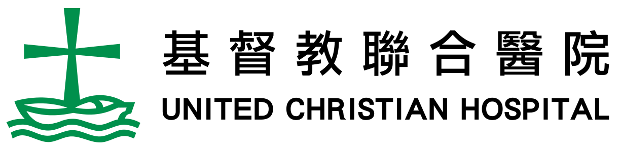基督教聯合醫院 United Christian Hospital